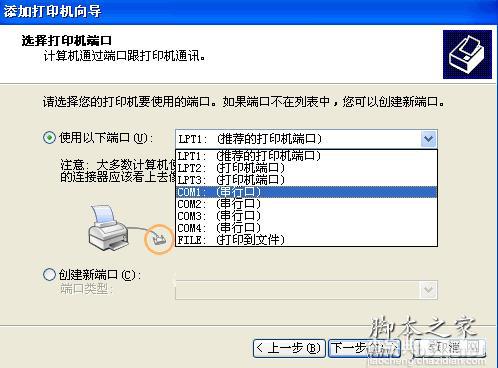 安装打印机驱动安装失败的原因以及解决办法3