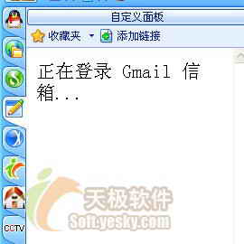 聊天收信两不误:用QQ收Gmail2