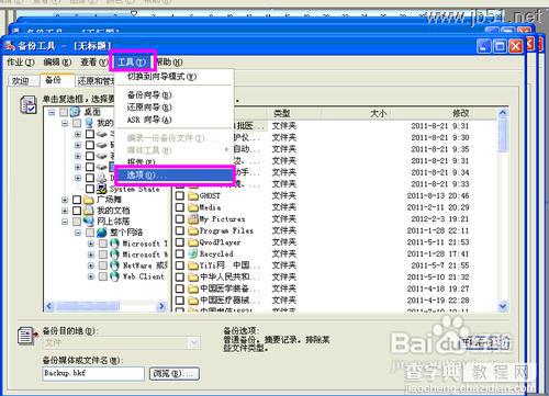 windowsXP系统中如何进行系统备份？[图文讲解]9