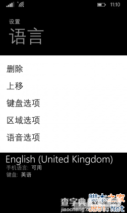 WP8.1免打扰怎么开启？WP8.1开启免打扰/优先联系人功能的方法(图文版)2