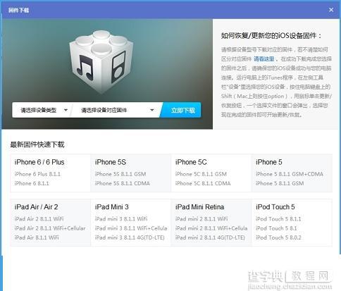 iOS8.3正式版怎么升级？iOS8.3正式版升级详细图文教程1