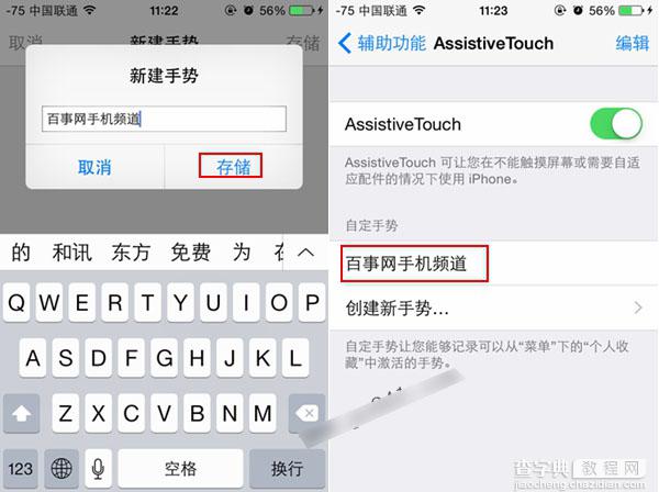 iPhone6怎么设置手势？iPhone6手势设置使用教程图解7