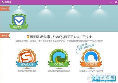 QQ勋章墙图标如何点亮?qq勋章图标点亮方法介绍（图文）5