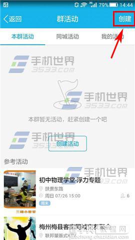 手机QQ群本群活动在哪里？怎么新建活动？4