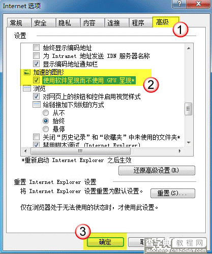 网速很好但是网页打开白屏怎么回事 IE网页白屏怎么解决6