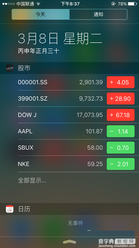 iphone6s怎么去掉股市通知 苹果6s关闭股市推送信息图文教程1