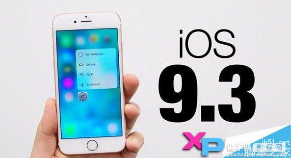 iOS9.3正式版卡不卡？iOS9.3正式版值得升级吗？1