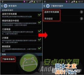 三星note3单手模式怎么用？三星note3手机如何使用单手模式操作？5