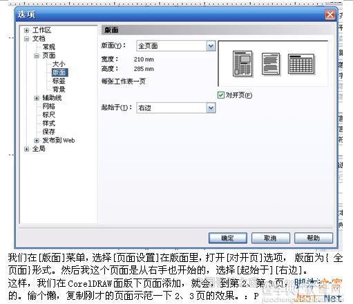 CorelDRAW(CDR) X4设计绘制杂志封面版面图实例教程8