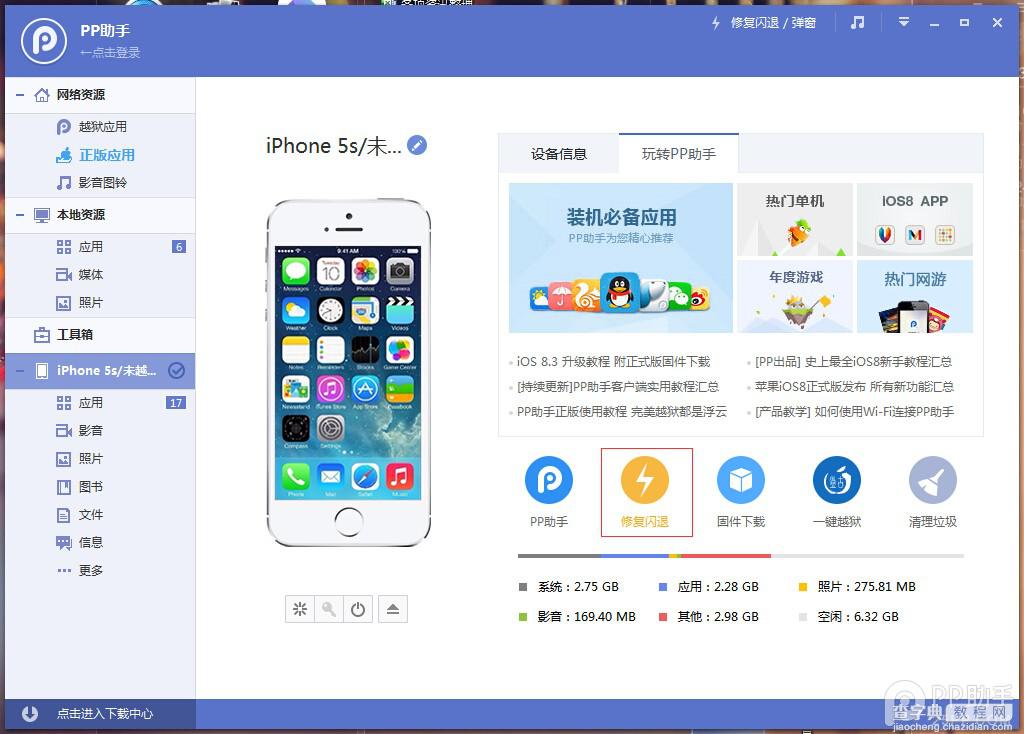 ios9微信闪退怎么办?iOS9微信打不开的几个实用解决方法介绍2