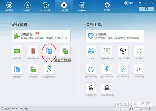 Android系统备份及系统还原方法介绍1