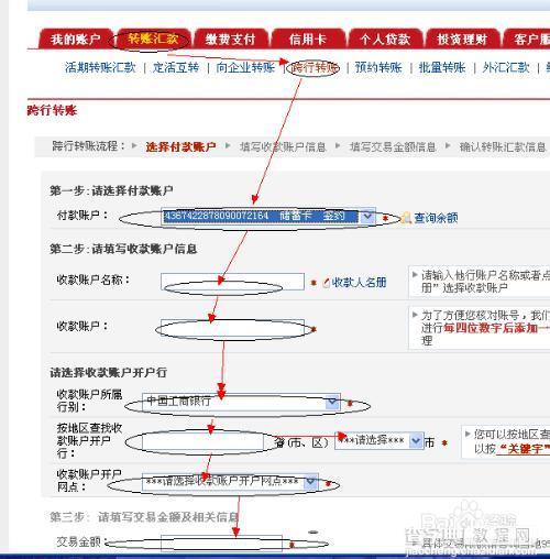 工商银行卡网上在线转账教程5