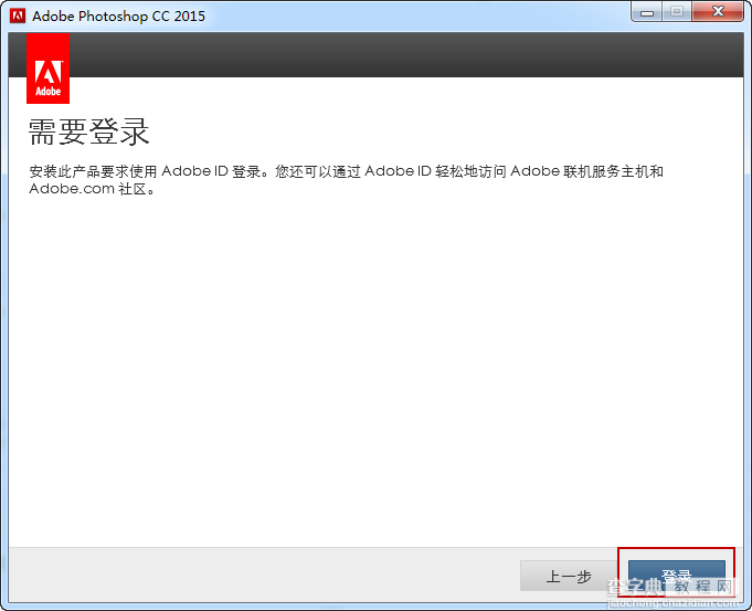 Photoshop cc 2015详细安装图文教程6