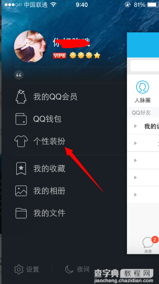 如何设置手机qq主题 手机qq个性主题包使用图文教程1
