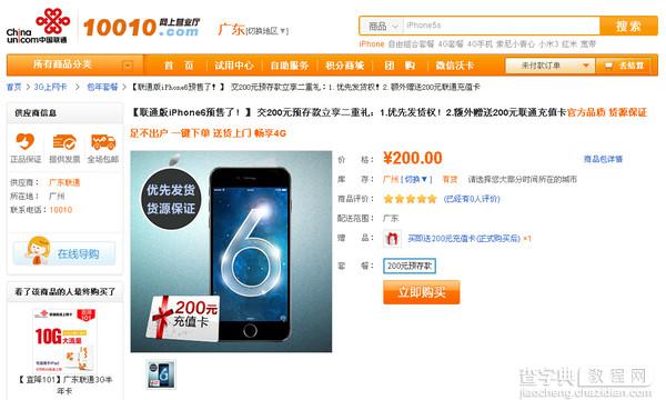 iPhone 6联通版接受预定 联通iPhone 6预定获优先发货/200话费(预定网址)2