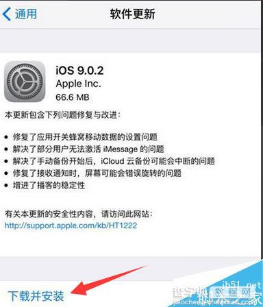 ios9.0.2有没有必要升级更新？ios9.0.2更新内容及升级教程介绍5