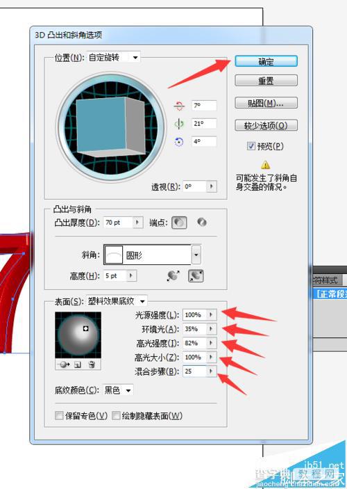 ai怎么制作3d立体数字? ai制作立体字的教程8