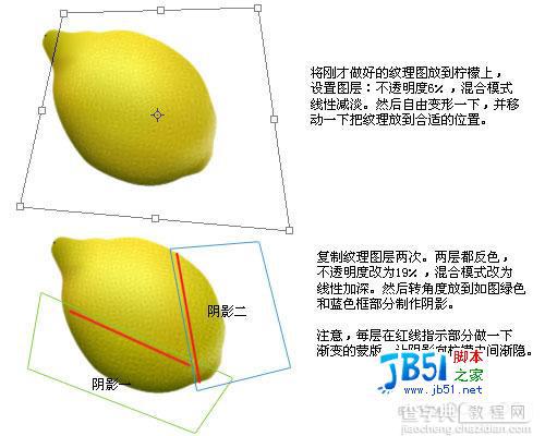 用Photoshop画一个逼真的柠檬8