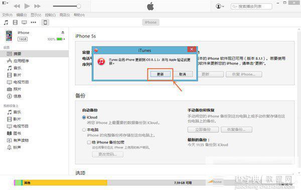 ios8.3正式版怎么升级？ios8.3正式版升级教程5