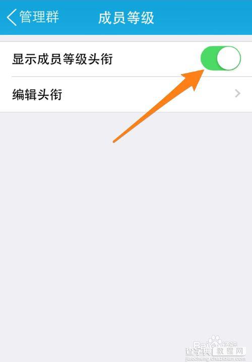 手机qq群成员等级如何更改?6