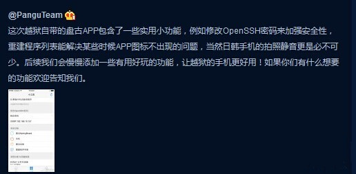 新版iOS8越狱工具内藏惊喜 越狱自带可修改SSH密码加强安全性1