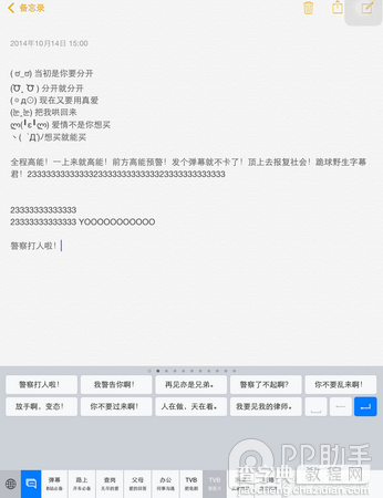 iOS8第三方输入法哪家强？中国第三方iOS8输入法全面对比25