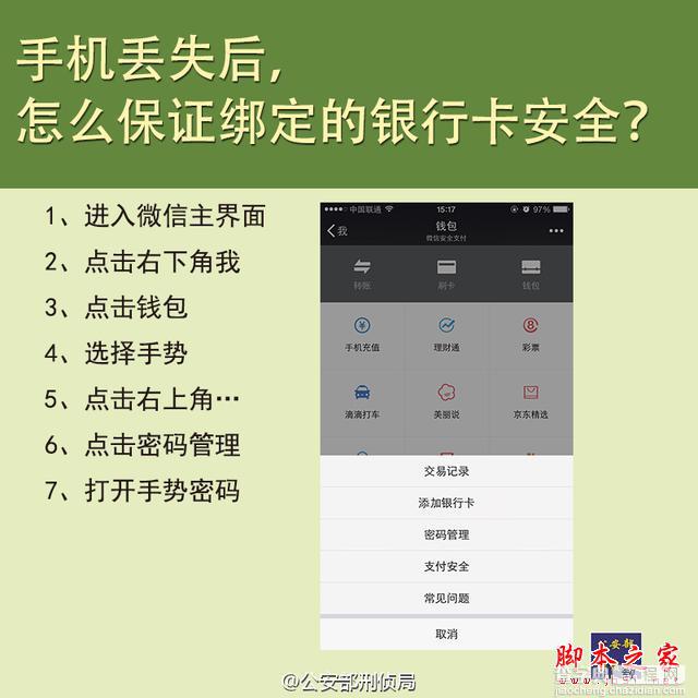 丢机不用怕，教你如何保证绑定银行卡的安全5招6