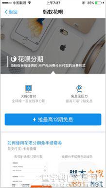 苹果iPhone7怎么分期付款购买？iphone7分期付款方式介绍3