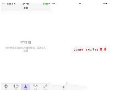 苹果游戏中心game center无法连接服务器出现白屏的原因以及解决办法2