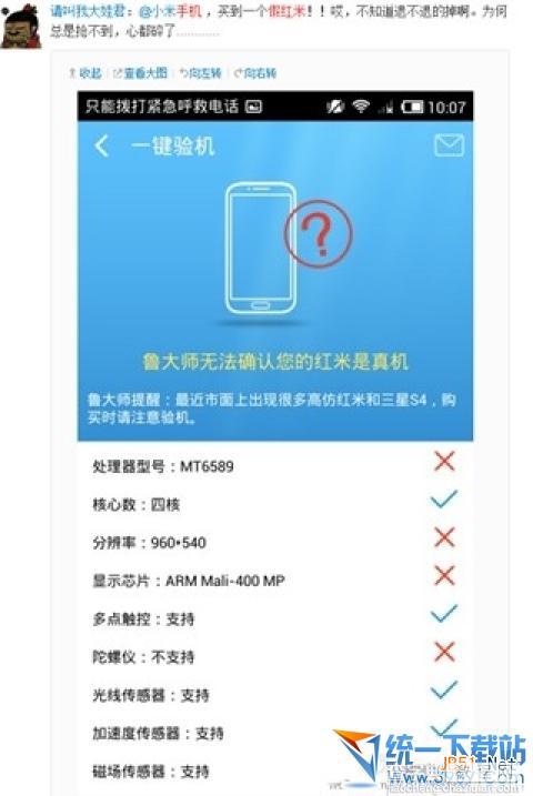 红米手机真假如何鉴别真假？红米手机辨别真假查询方法技巧教程1