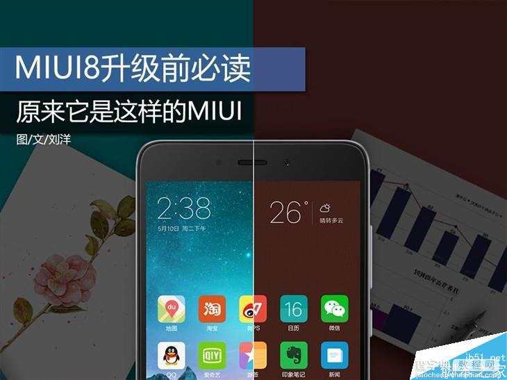 MIUI8相比于MIUI7都有哪些变化?MIUI8升级前必读1