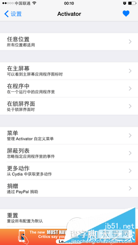 iOS8.4越狱插件更新汇总 各路插件加速更新兼容iOS8.41