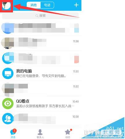 qq厘米秀发表情说话没有声音该怎么办?5