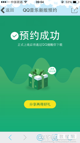 QQ音乐新版预约有奖活动 有机会赢取绿钻Q币等大礼3