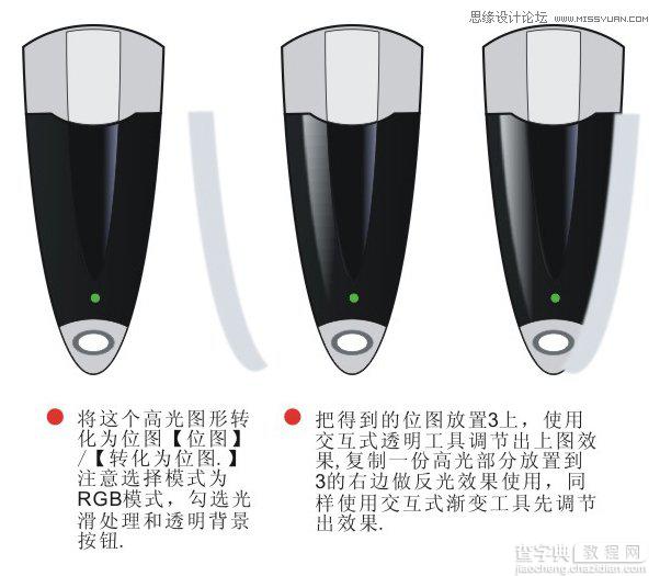 Coreldraw绘制黑色金属质感效果的立体U盘教程5