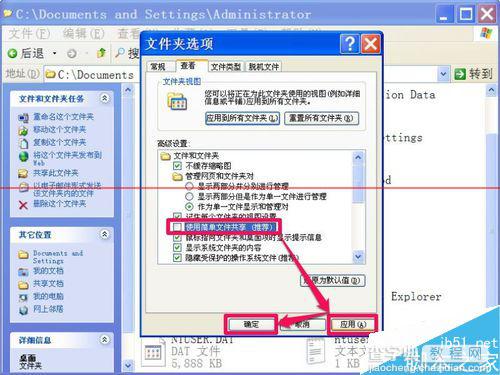 电脑安装程序不能创建桌面快捷方式？21