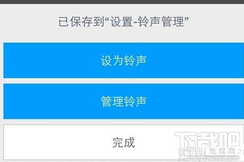 iPhone6/iPhone6 plus设置自定义铃声教程5