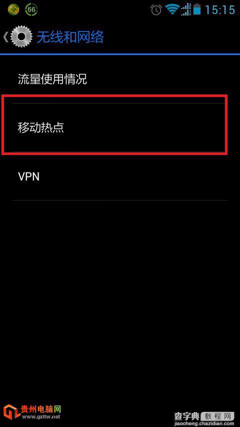 手机移动热点怎么用？如何通过手机移动热点给笔记本电脑上网？2