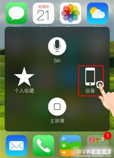 iOS8如何关机截图？苹果iOS8设置关机界面截图教程6