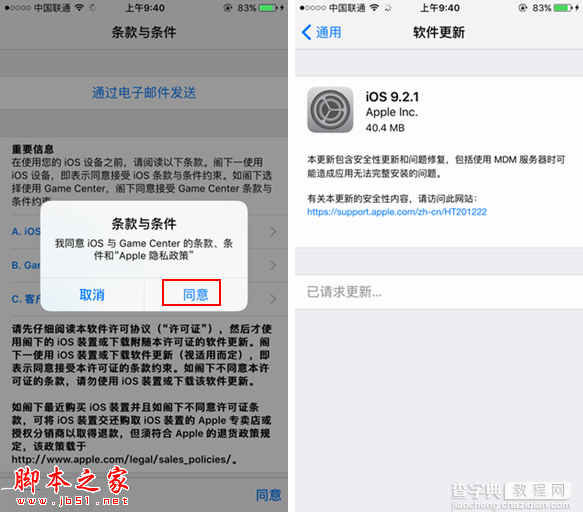 iOS9.2.1正式版怎么升级？ iOS9.2.1正式版升级教程详解 [附iOS9.2.1正式版更新内容]6