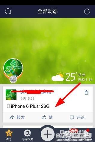 QQ空间怎么设置显示来自iPhone6客户端?qq空间显示iphone6尾巴图文教程7