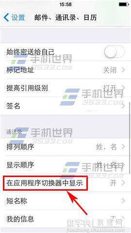 iPhone6关闭程序切换器联系人列表的方法3