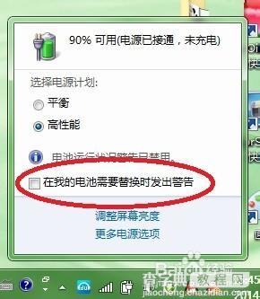 笔记本总是提示“请考虑更换电池”怎么办？4