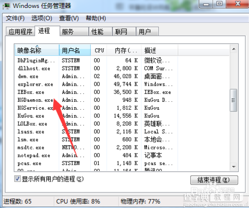 正在使用的文件删除不掉解决办法3