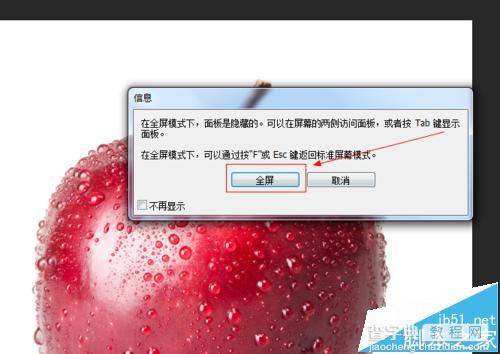 photoshop怎么全屏?ps全屏显示图片的详细教程7