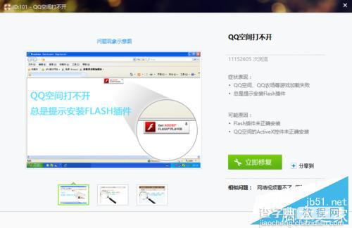 qq空间打不开总是提示安装flash插件怎么回事?如何解决?4