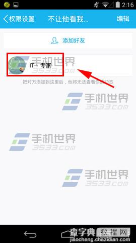 手机QQ怎么设置不让别人看到我的动态8