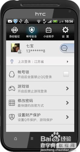 qq安全中心使用详细图文教程7