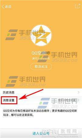 手机QQ公众号消息怎么收进公众号助手5