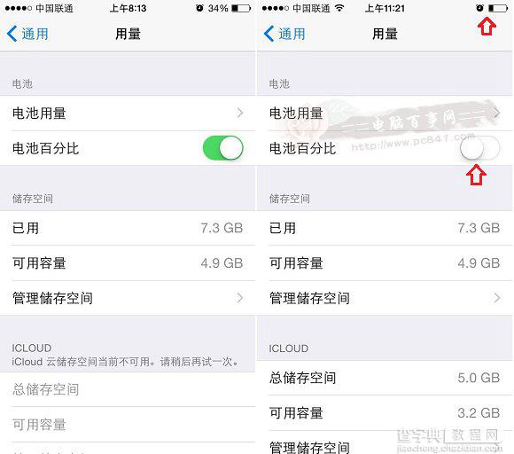 iOS8怎么显示电量百分比快速知道电量使用与剩余电量情况3